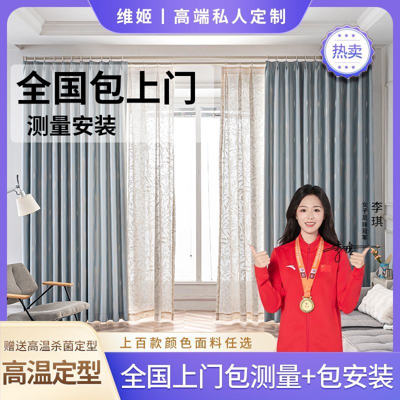 浙江绍兴全屋定制维姬窗帘新款高端卧室客厅儿童房窗帘高温定型