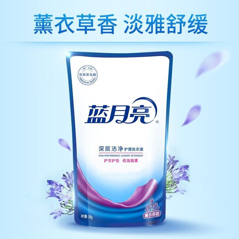 蓝月亮洗衣液深层洁净袋装补充装香味持久薰衣草香补充液开学季