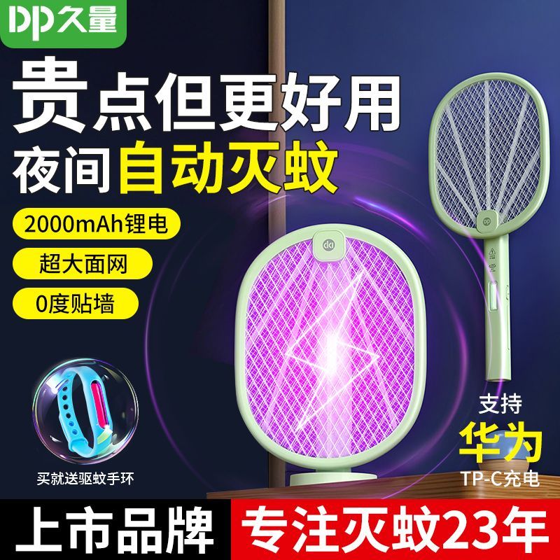 久量电蚊拍充电式耐用家用强力灭蚊自动诱蚊驱蚊神器苍蝇拍灭蚊灯