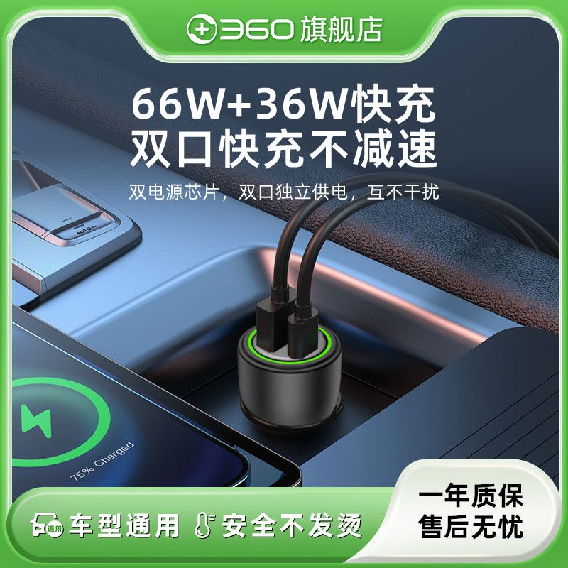 【360】车载充电器新款66W超级快充苹果适用华为安卓充电器大功率闪充