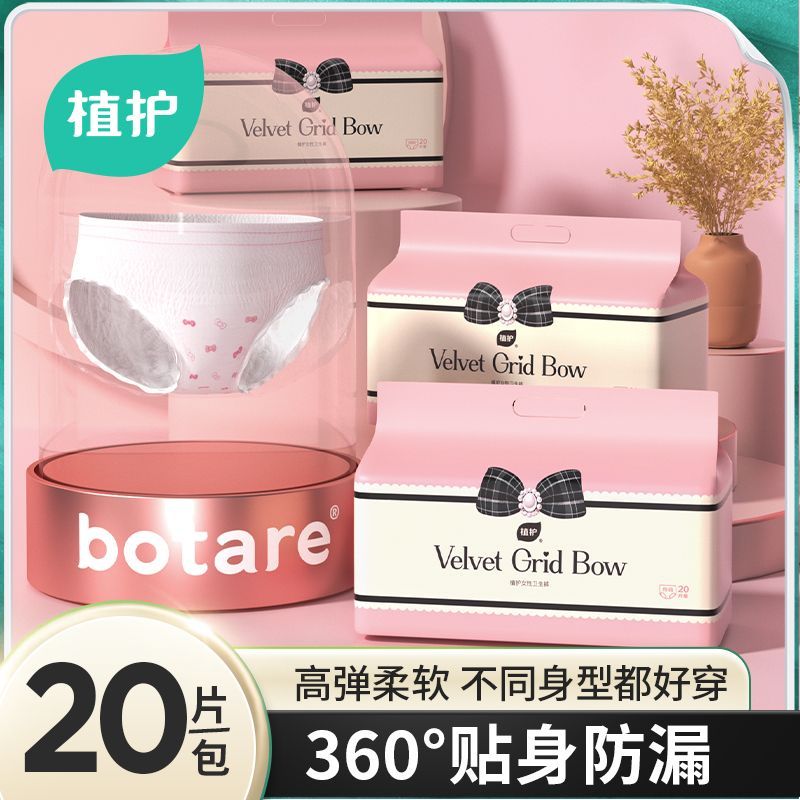 植护安睡裤益生菌不闷热经期专用防漏安心卫生巾女早安大码拉拉裤