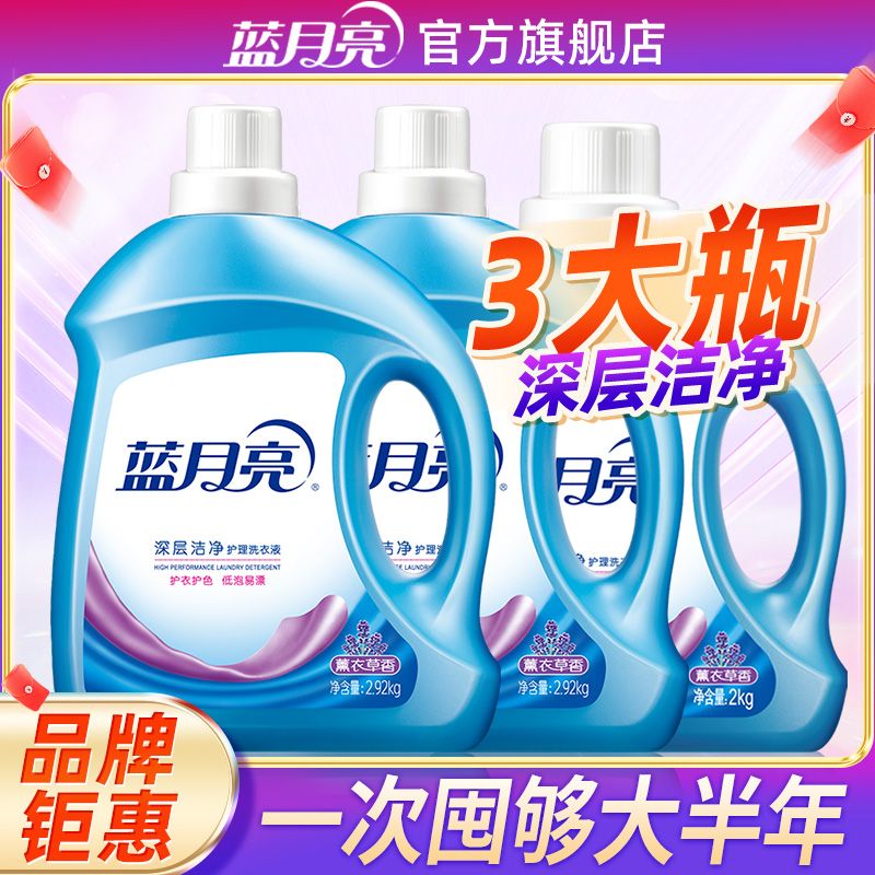 蓝月亮洗衣液套装组合装深层洁净薰衣草香15.68斤家庭家用正品