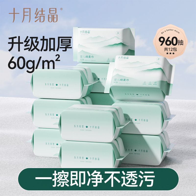 十月结晶婴幼儿绵柔巾新生儿宝宝手口屁干湿两用家庭装80抽洗脸巾