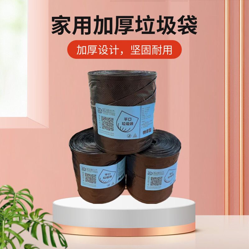 盛创杰点断式加厚垃圾袋黑色手提耐用厨房客厅办公室适用