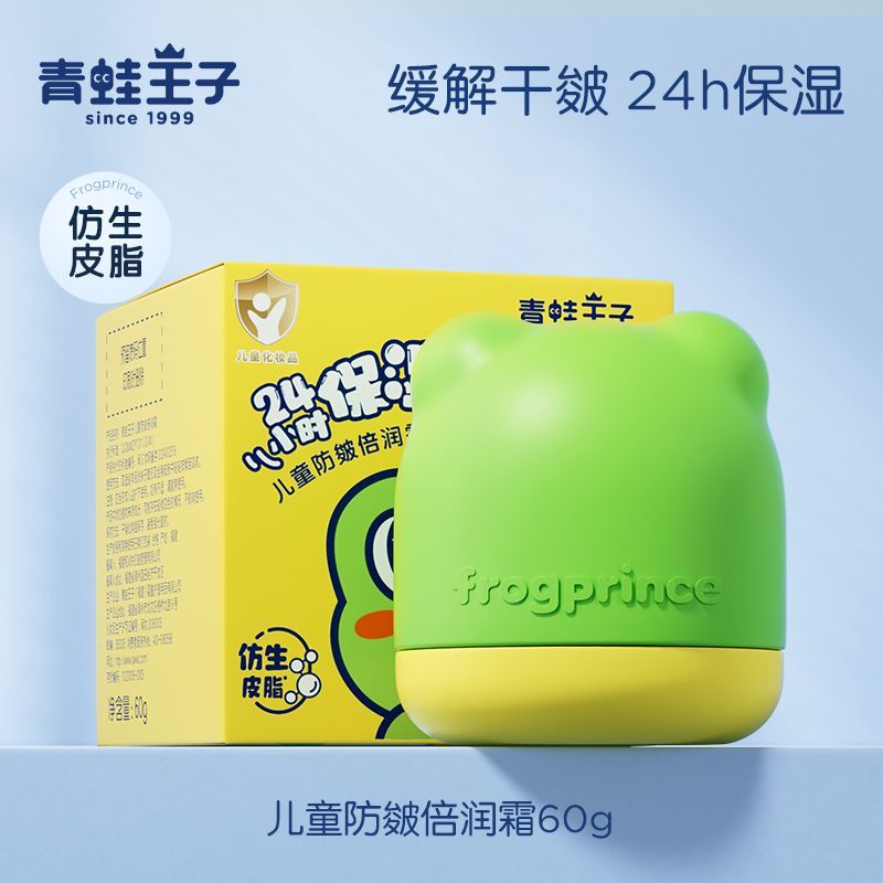 青蛙王子儿童防皴倍润霜