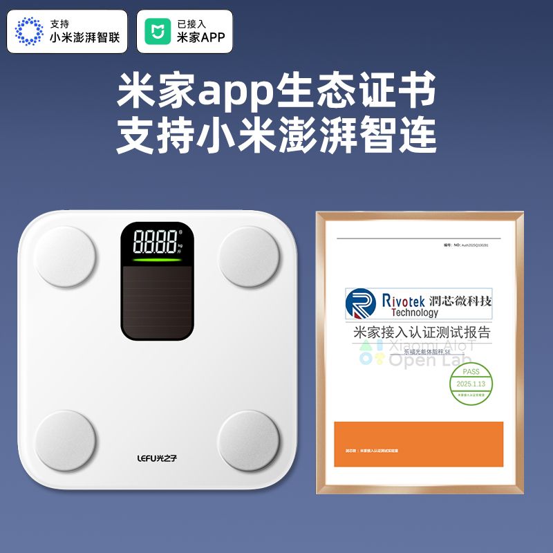 【光能充电】乐福智能秤精准电子秤体重秤成人减肥健康高精度家用 图片 8
