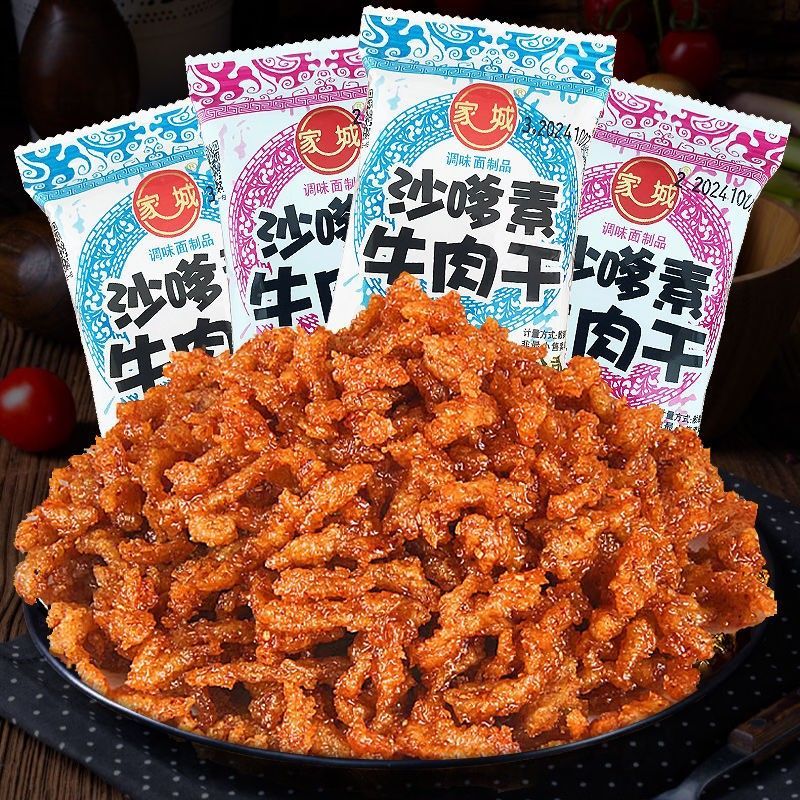 家城沙嗲素牛肉辣条甜辣零食8090后小时