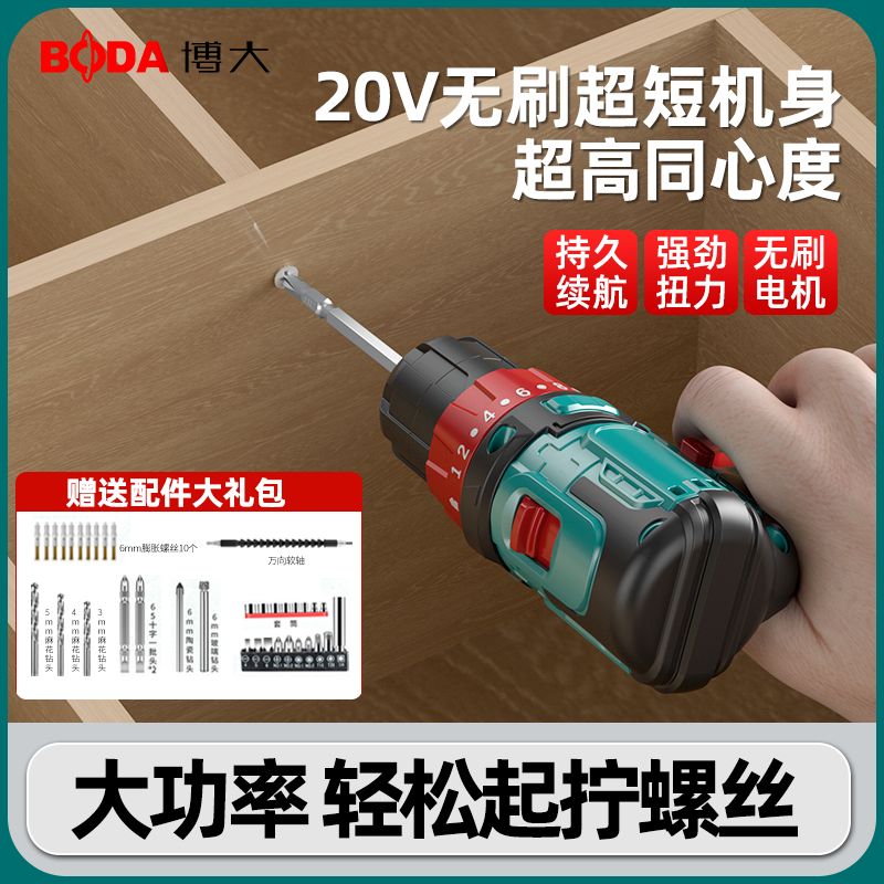【博大】手电钻手电动螺丝刀枪工具16冲击钻家用充电无刷锂电池转打孔