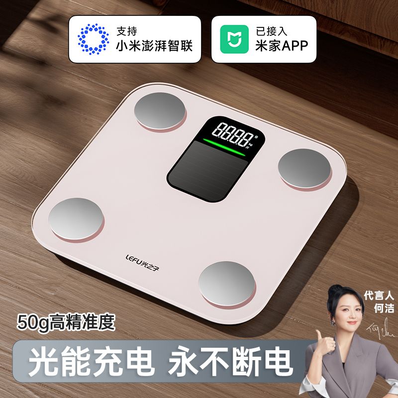 【光能充电】乐福智能秤精准电子秤体重秤成人减肥健康高精度家用 图片 4