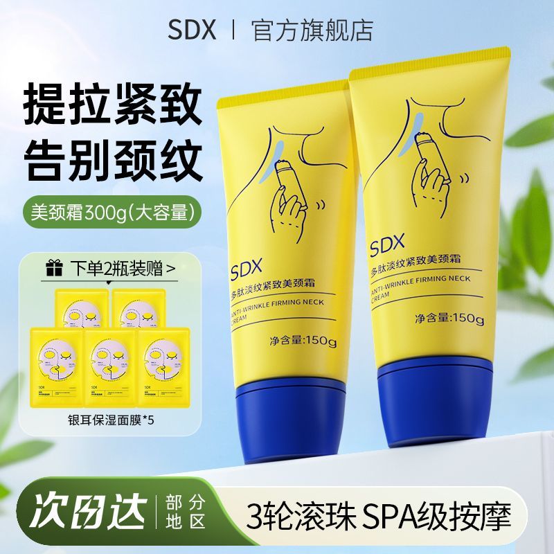 SDX颈霜提拉紧致润泽保湿颈棒纹颈膜按摩仪美颈霜紧致孕妇颈纹霜