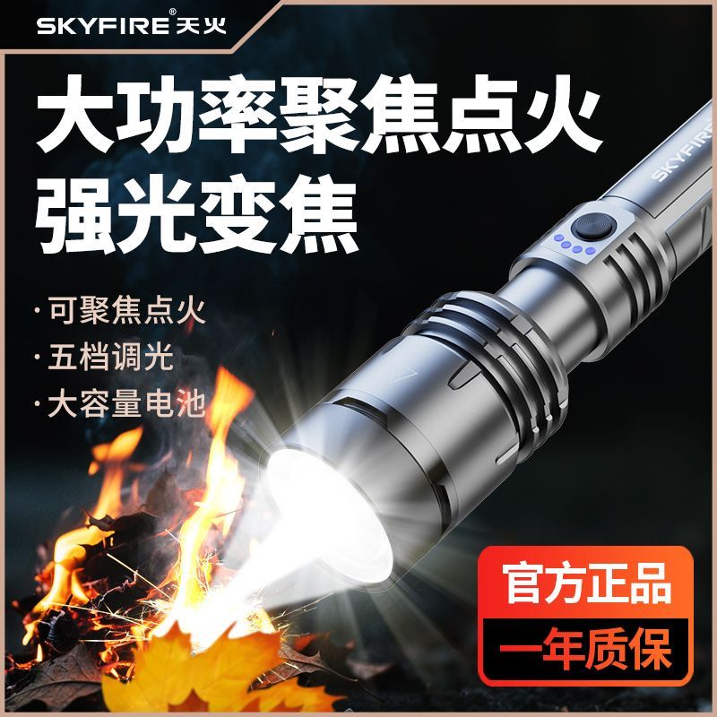 天火苍龙手电筒可聚焦点火家用升级版苍龙二代强光手电筒户外照明