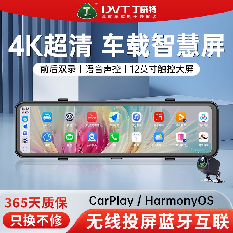 丁威特行车记录仪carplay后视镜多功能4k超高清智能流媒体2026款