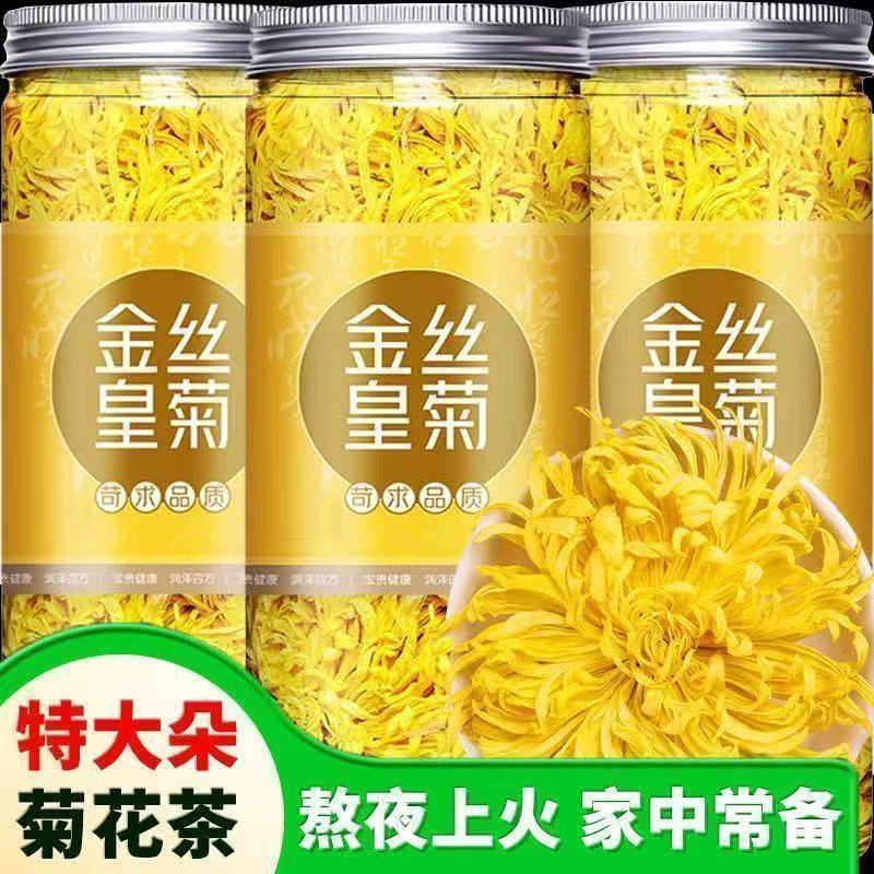 新菊花茶金丝皇菊特级一等品特级一朵一杯散装花茶搭配枸杞