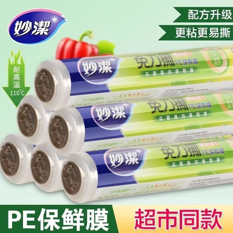 【妙洁】食品级保鲜膜专用正品微波炉耐高温