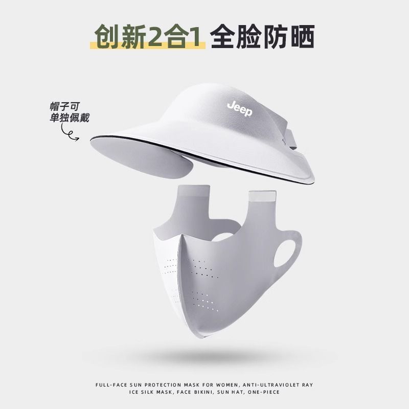 JEEP吉普遮全脸防晒面罩女夏季冰丝防紫外线遮阳帽口罩一体脸基尼