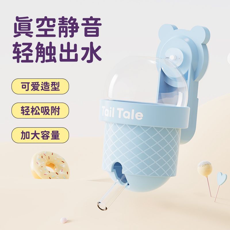 TailTale贴耳甜筒水壶仓鼠饮水器金丝熊磁吸真空静音自动喂水器