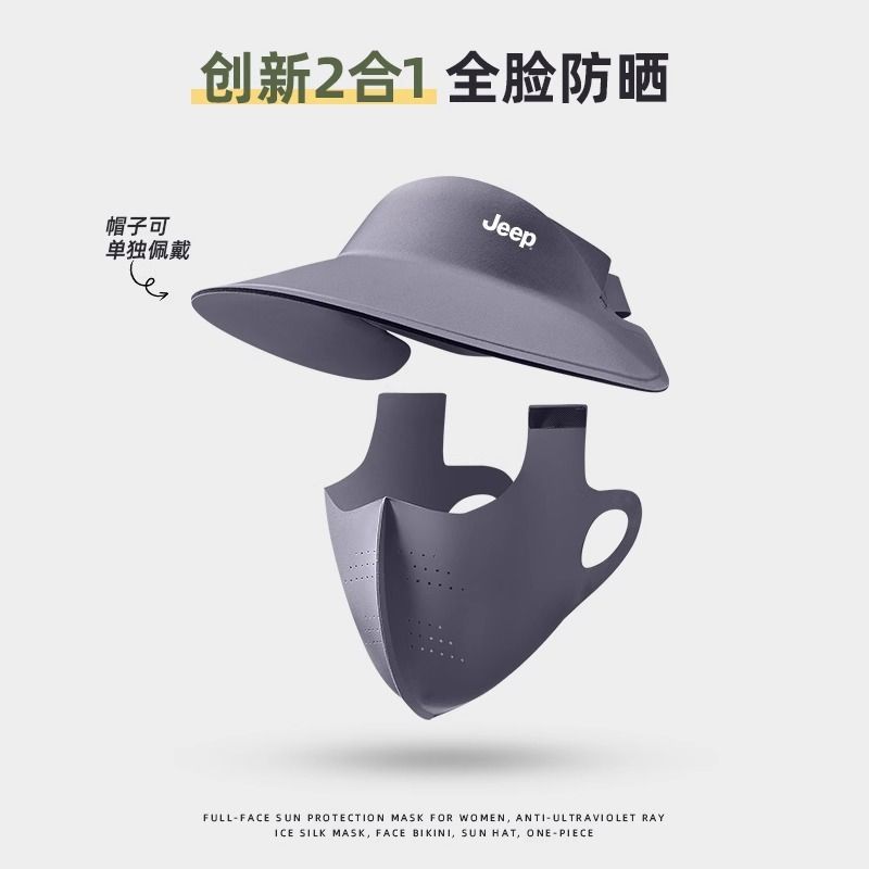 JEEP吉普遮全脸防晒面罩女夏季冰丝防紫外线遮阳帽口罩一体脸基尼