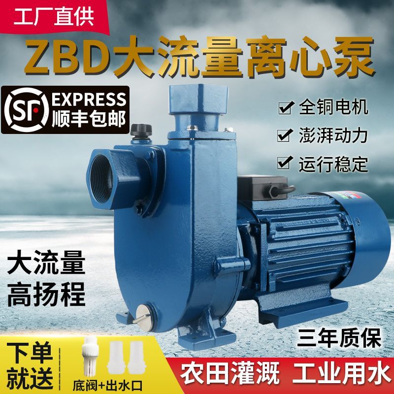 全铜ZBD闽东离心泵家用高扬程闵东自吸泵大流量农业灌溉循环顺丰