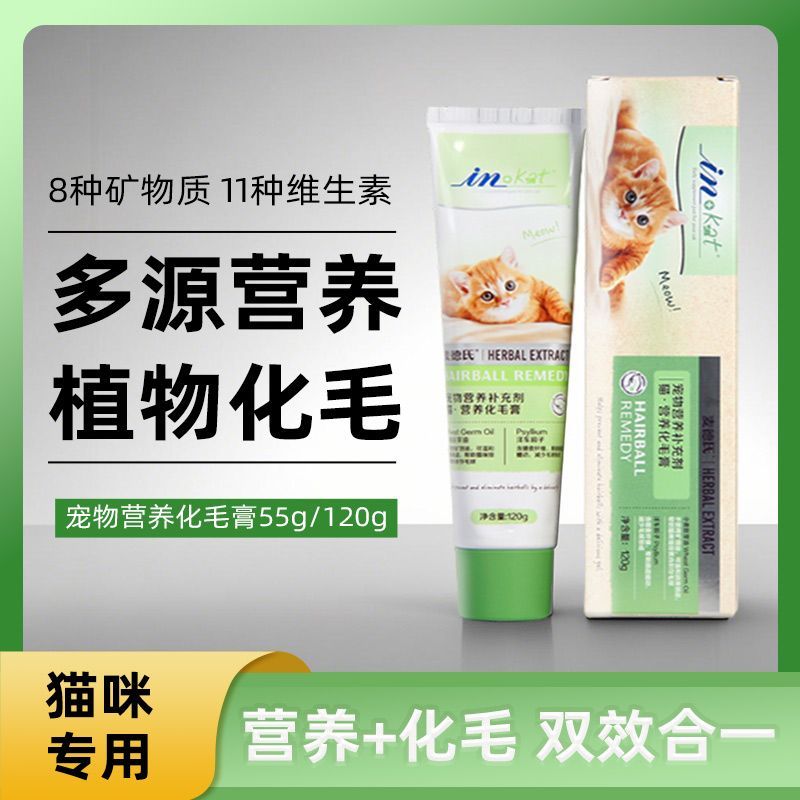 麦德氏营养化毛膏猫咪专用幼猫化毛去毛球营养膏补充剂