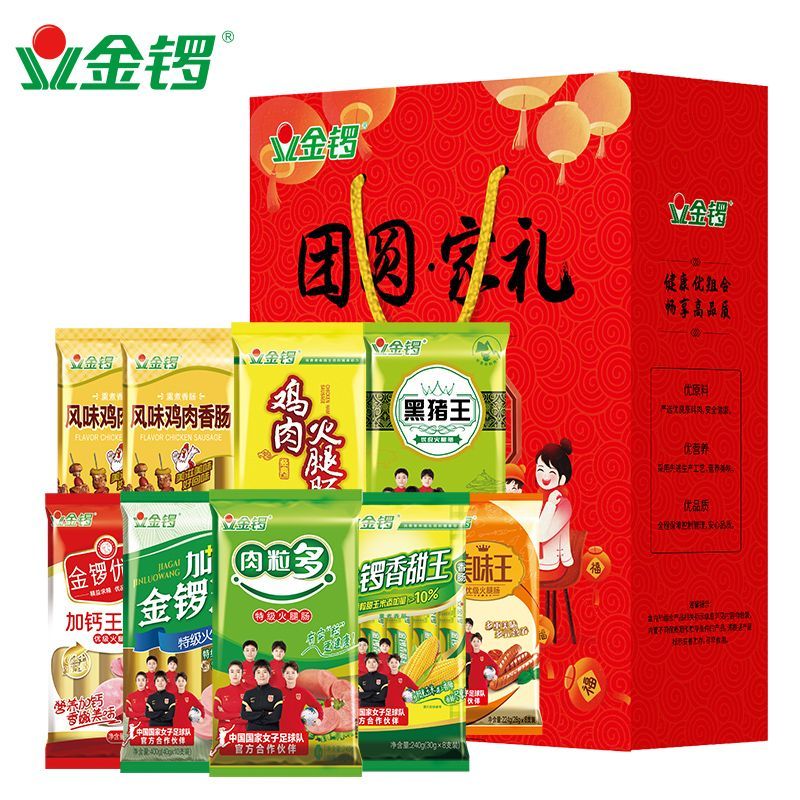 金锣团圆家礼火腿肠端午节大礼包2033g 礼盒员工福利送亲友礼品