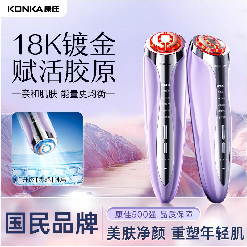 【康佳】美容仪器导入仪脸部微电流提拉紧致淡法令纹清洁仪眼部按摩仪【10月25日发完】