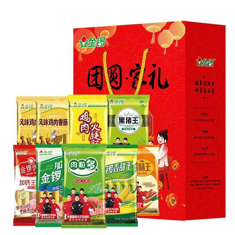 金锣团圆家礼火腿肠端午节大礼包2033g 礼盒员工福利送亲友礼品