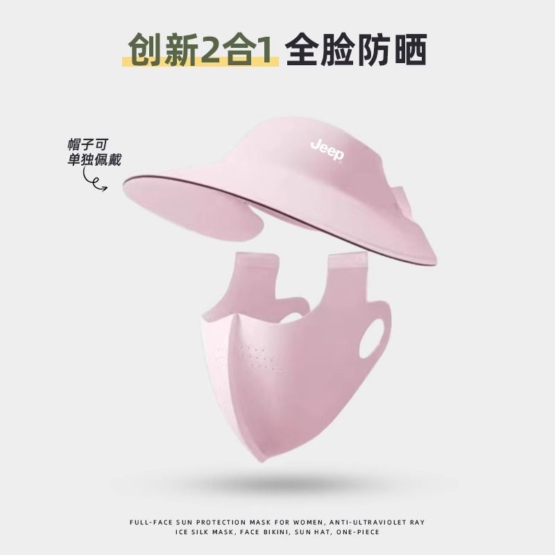 JEEP吉普遮全脸防晒面罩女夏季冰丝防紫外线遮阳帽口罩一体脸基尼