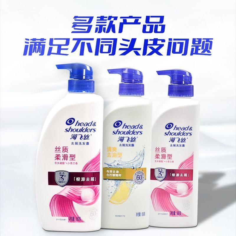 海飞丝清爽控油洗发水去屑洗头膏清爽柔顺控油洗发露男女家用正品