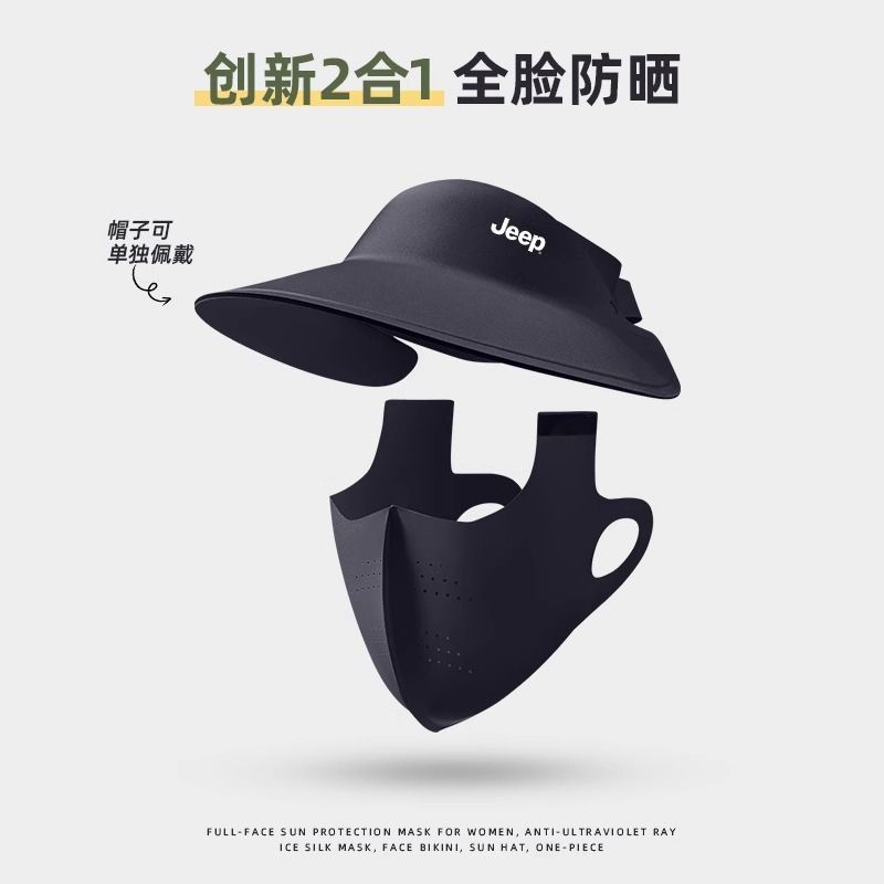 JEEP吉普遮全脸防晒面罩女夏季冰丝防紫外线遮阳帽口罩一体脸基尼