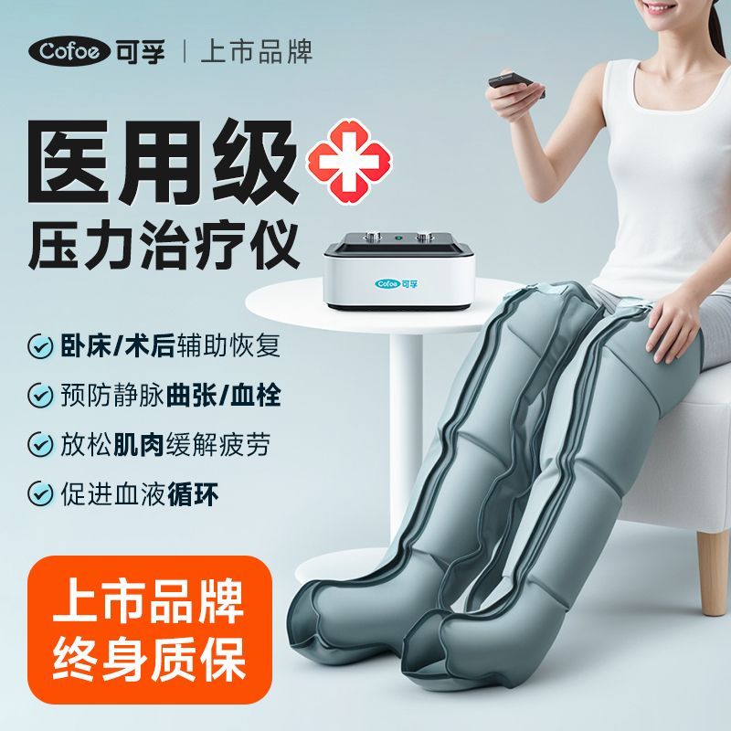可孚空气波压力理疗仪家用腿部治疗仪防血栓静脉曲张按摩仪按摩器