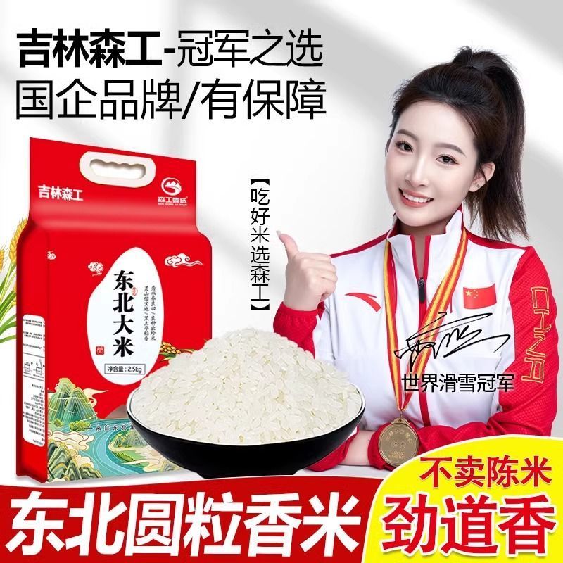新大米东北大米珍珠米圆粒大米长白山寒地大米香5斤装非真空包装