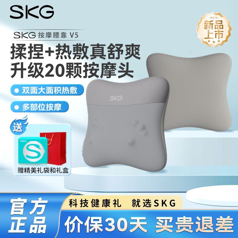 SKG腰部按摩仪V5腰靠多功能车载护腰颈椎肩颈腿背送实用礼物礼品