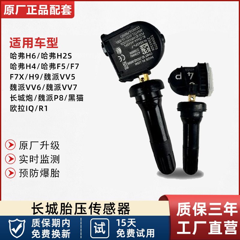 适配长城全新哈弗H6胎压监测传感器H4H2S哈佛F7/F5轮胎检测传感器