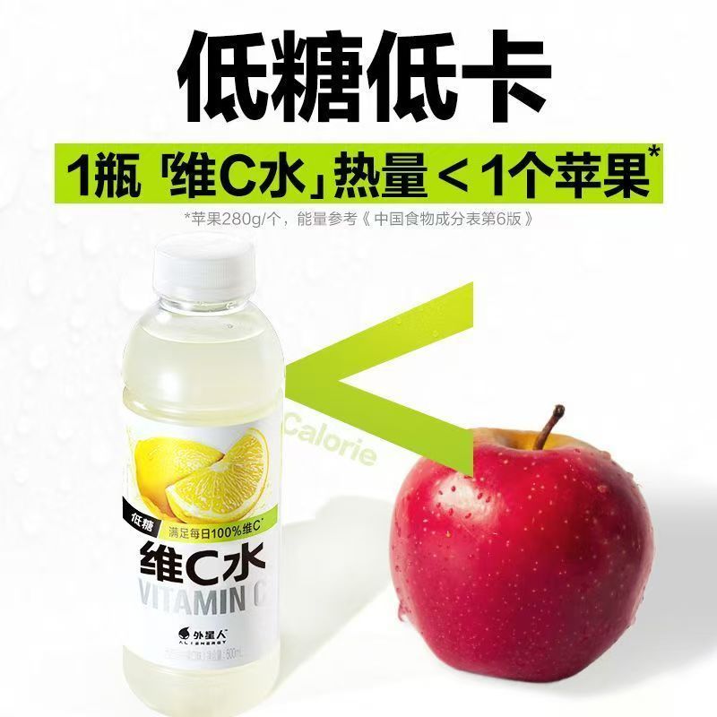 外星人低糖维C水