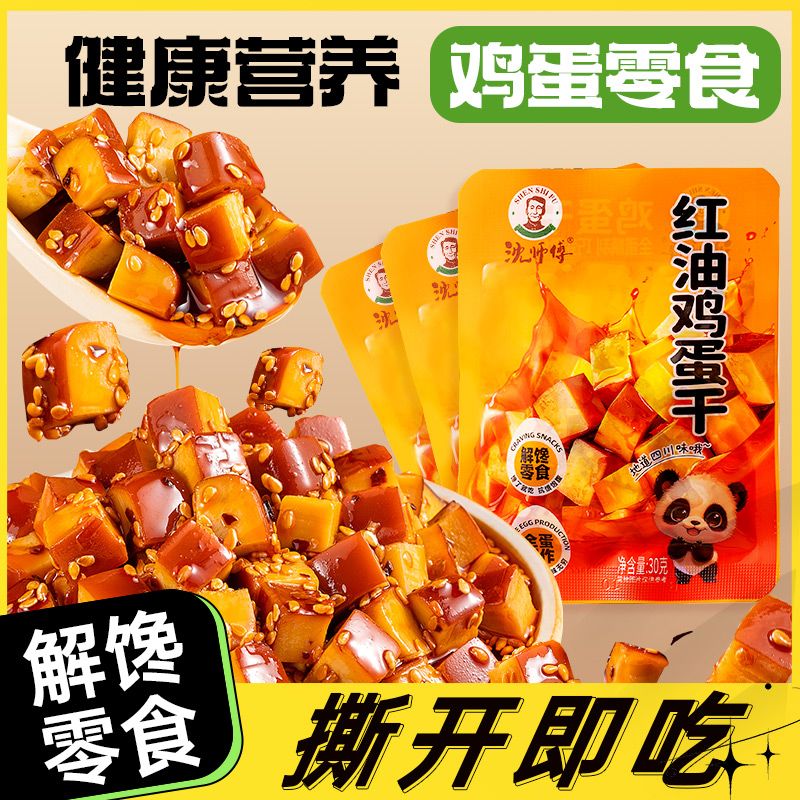 沈师傅即食鸡蛋干豆干小包装卤蛋零食健康解馋网红零食休闲270g