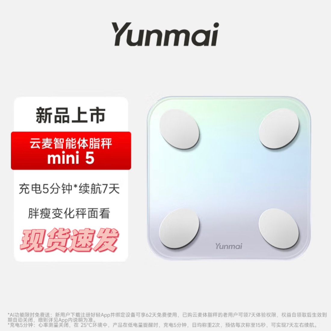 云麦体脂秤mini5母婴小物宠物称重心率检测73项指标AI辅助高颜值