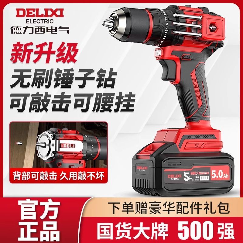 【德力西】手电钻无刷电钻充电式手枪钻家用冲击钻电动螺丝刀小型电转