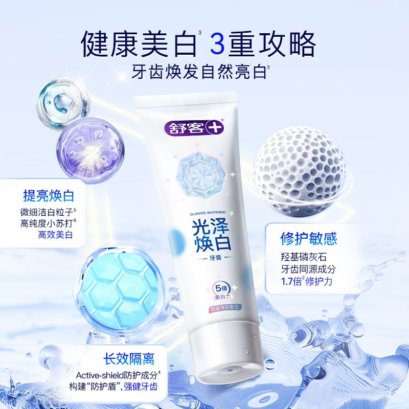【实惠多支】舒客牙膏光泽焕白专效美白舒敏护龈去黄修护清新口气