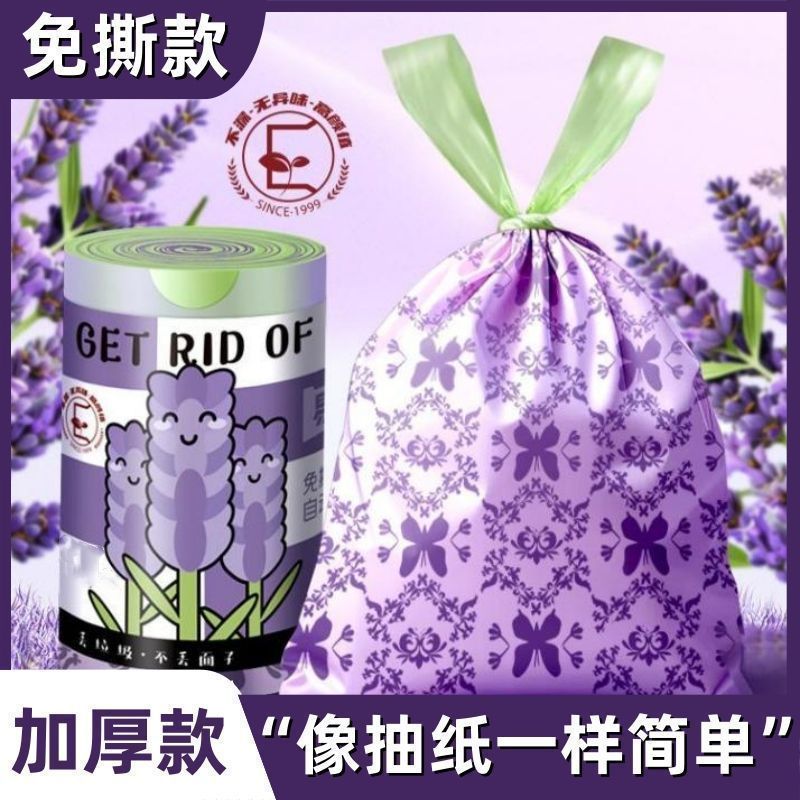 免撕式紫色蝴蝶免撕垃圾袋3S 2卷