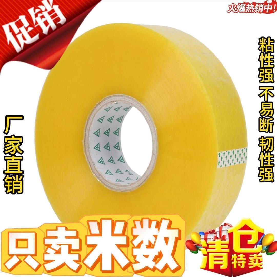透明胶布家用胶带透明大卷电商打包快递封口透明胶带家用超厚整箱