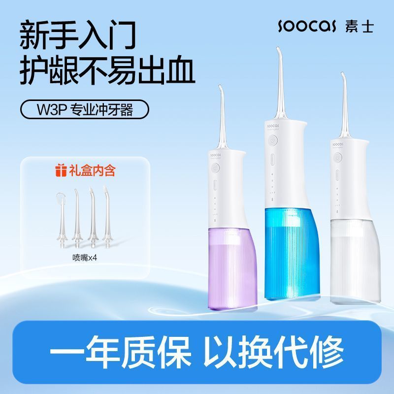 素士声波冲牙器W3pro口腔清洁正畸牙齿专用成人便携家用洗牙器