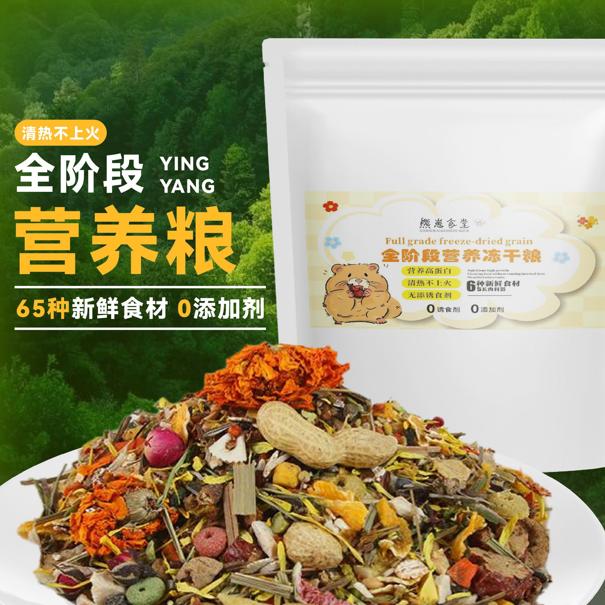 营养自配粮金丝熊粮食侏儒专用混合冻干主粮高效增肥仓鼠粮