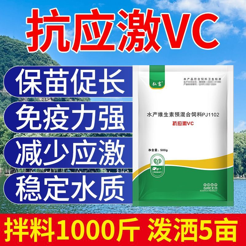 抗应激 VC 水产养殖维生素 C 补充剂