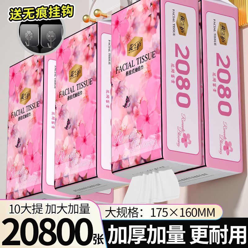加量2080张大包悬挂式抽纸家用擦手纸学生宿舍纸品原纸卫生纸