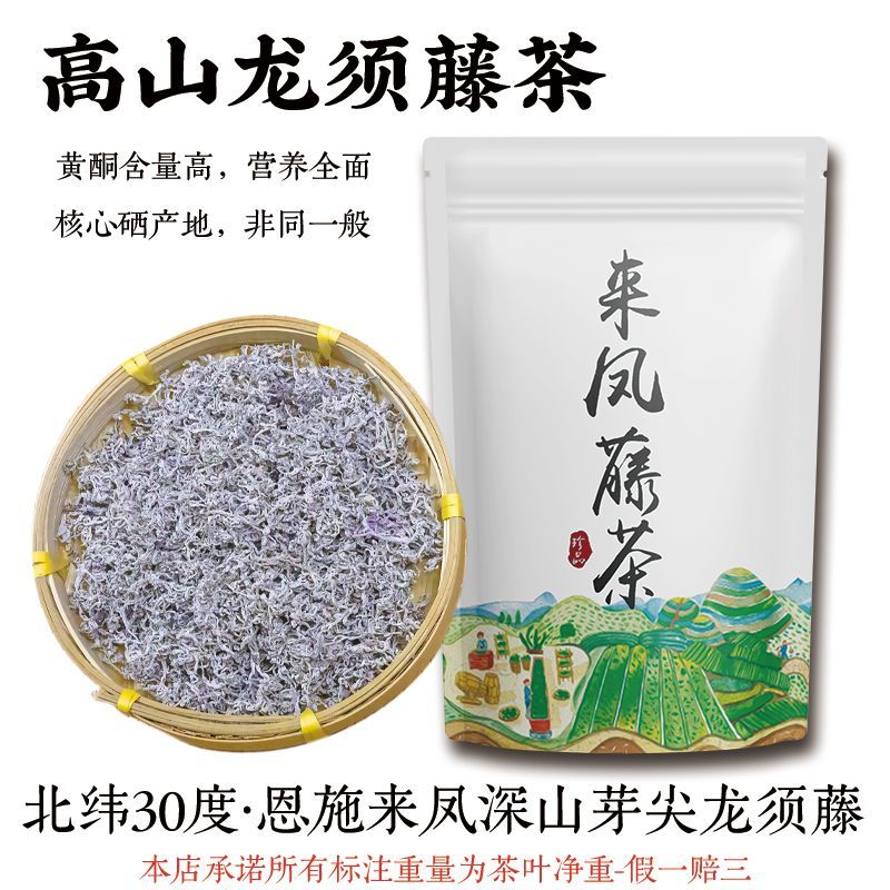 2025藤茶野特生级恩施藤茶来凤莓茶新茶腾霉茶芽尖非张家界莓茶