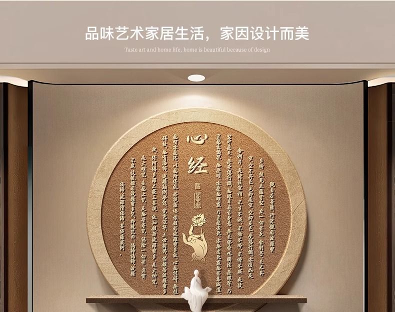 新中式入户玄关装饰画心经字画客厅挂画禅意佛挂件茶室背景墙壁画 detail 2