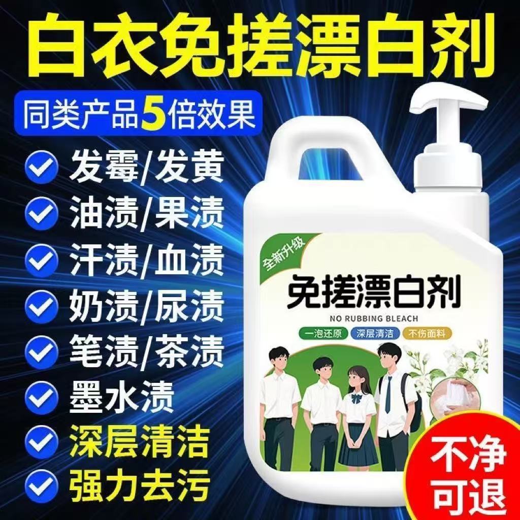免搓漂白剂衣物去渍除黄白衣还原剂白衣服发黄串色染色修复漂白水