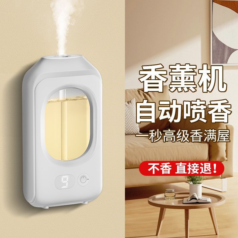 自动香薰机喷香房间家用持久留香卧室香氛厕所除臭空气加湿清新剂