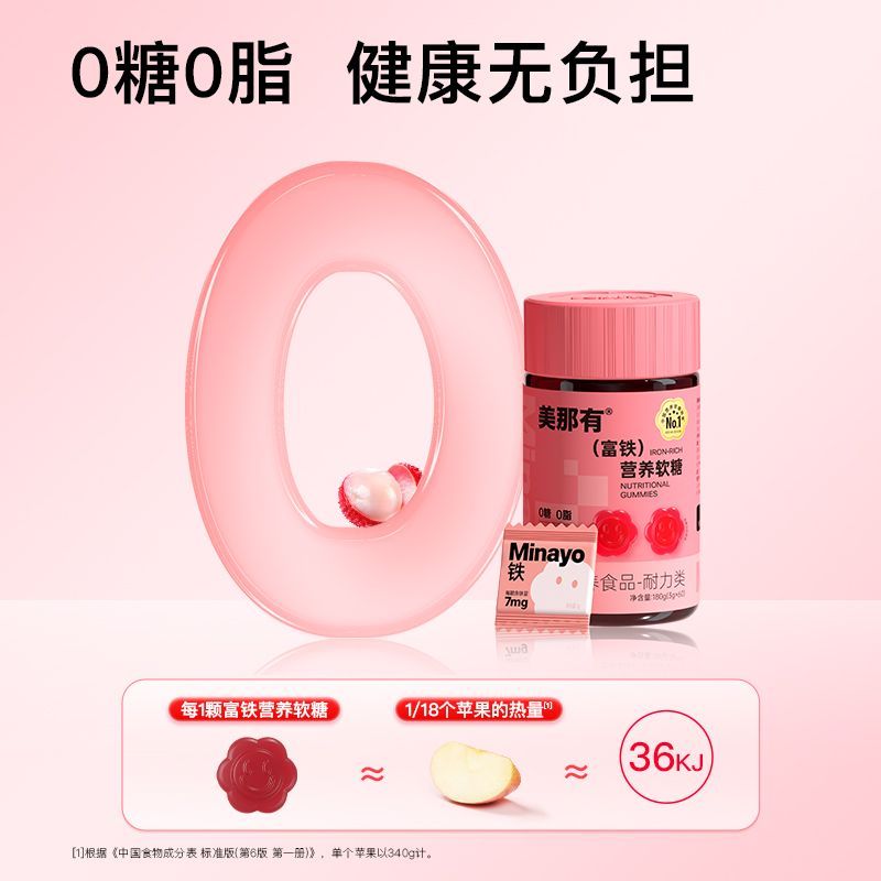 Minayo美那有富铁营养软糖高阶元气铁儿童成人孕妇铁元素60粒/瓶