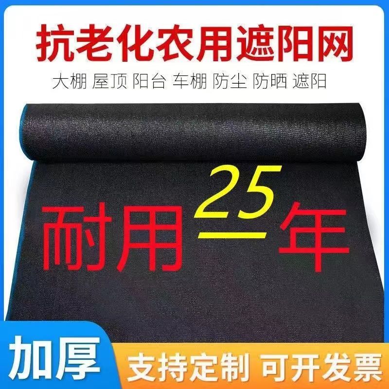 黑色遮阳网加密加厚防晒网农用大棚庭院遮阴隔热网家用户外防老化 图片 4